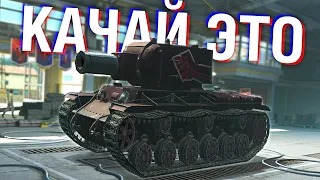 ЛУЧШИЕ ВЕТКИ ДЛЯ ПРОКАЧКИ НОВИЧКУ В 2022 ГОДУ! /  Wot Blitz