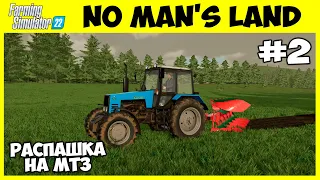 Распахиваю новый огород на МТЗ 1221 - No Man's Land #2 - Farming Simulator 22
