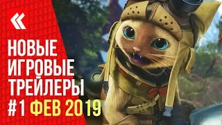 Новые игровые трейлеры: Февраль 2019 #1