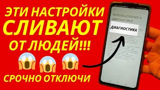 ОТКЛЮЧИ ЭТИ НАСТРОЙКУ НА ТЕЛЕФОНЕ Android ПРЯМО СЕЙЧАС! ЭТИ НАСТРОЙКИ СЛИВАЮТ РАЗРАБОТЧИКИ АНДРОИД✔