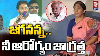 జగనన్న.. నీ ఆరోగ్యం జాగ్రత్త | YS Sunitha Emotional On CM Jagan | RTV