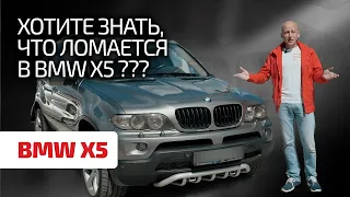 😈 BMW X5 (E53) in 2022: what problems to expect? Technical review of the legend.