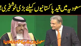 Good News for Pakistanis in Saudi Arabia |FM Qureshi & Saudi Foreign Minister Joint Press Conference