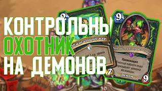 Он сущевствует!!! Hearthstone // Руины Запределья