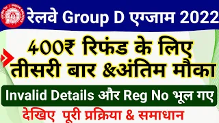 RRB Group D 2022 Refund Process| Railway Group D 2019 Invalid Reg No and Forget Registration Number
