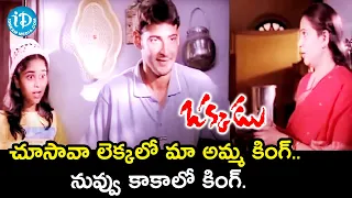 Mahesh Babu Helps Geetha in Kitchen | Okkadu Movie Scenes | Bhumika | Prakash Raj | Mani Sharma