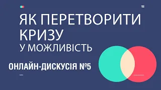 Як змінилася поведінка споживачів у час Covid-19 | Онлайн дискусія №5