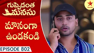 Guppedantha Manasu - Episode 802 Highlight 1 | Telugu Serial | Star Maa Serials | Star Maa