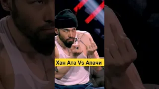 Хан Ата vs Апачи #ханата #ханатабратсани #ханатарухфайтинг #ханатаапачи #рухфайтинг #рухмма #казпоп