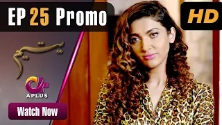 Pakistani Drama | Yateem - Episode 25 Promo |  Aplus | Sana Fakhar, Noman Masood, Maira Khan| C2V1