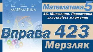 Мерзляк Вправа 423. Математика 5 клас