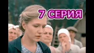 Отчим 7 серия - Полный анонс