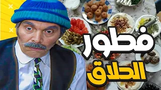 ياسر العظمة ....واحلي فطور - الحلقة الخامسة - مسلسل مرايا 98