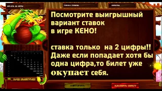 Кено-как ПРАВИЛЬНО  играть?Правила ставок в конторе BETBOOM