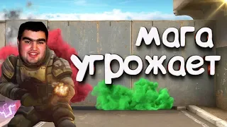 МАГА УГРОЖАЕТ МНЕ В КС:ГО