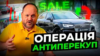 УНІКАЛЬНА СХЕМА ПОКУПКИ та ПРОДАЖУ АВТО| пошук BMW f30 та Audi A4 B9| 1-AUTO | автоподбор Украина