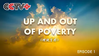 Up and Out of Poverty | Ep 1: How China Fulfilled Solemn Commitment to Eliminate Absolute Poverty