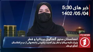 1TV-5:30 PM DARI NEWS - 26 JULY 2023 | تلویزیون یک - خبر دری - ۴ اسد ۱۴۰۲