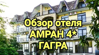 Обзор отеля Амран 4*, Гагра