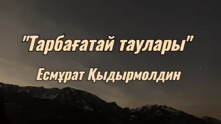 Тарбағатай Қарасу совхозы.  Есмұрат Қыдырмолдин "Тарбағатай таулары"