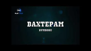 Пою и играю Бумбокс - Вахтёрам на синтезаторе!