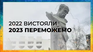 Освітнє відео "Вистояли - Переможемо" до річниці повномасштабного вторнення росії в Україну