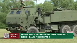 Американські реактивні системи залпового вогню HIMARS уже в Україні