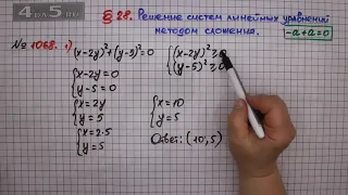 Упражнение № 1068 (Вариант 1) – ГДЗ Алгебра 7 класс – Мерзляк А.Г., Полонский В.Б., Якир М.С.