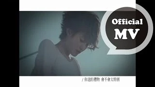 劉力揚 Jeno Liu [禮物 Gift] Official MV