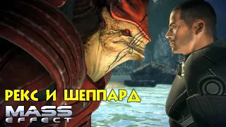 Диалог Шеппарда и Рекса. Как не убить Крогана. Отрывок из игры Mass Effect 1