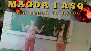 MAGDA I ASQ - AKO NANAI TO DUHOS / Магда и Ася - Ако нанай То Духос (PRAZNICHNA PROGRAMA)2022