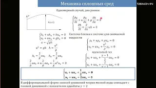 Жмур В.В.- Динамика вязкой жидкости - 6. Теория мелкой воды. Инварианты Римана