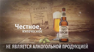 Ворсин безалкогольное. Возвращение легенды