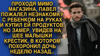 Пожалел незнакомку, но увидев крестик на шее её дочери и замер