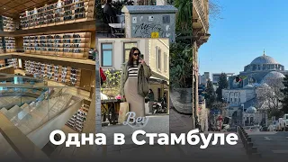 Влог: Отпуск в Стамбуле, Шоппинг, Где Есть, Куда сходить