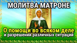 О помощи во всяком деле и разрешении различных ситуаций МОЛИТВА БЛАЖЕННОЙ МАТРОНЕ МОСКОВСКОЙ