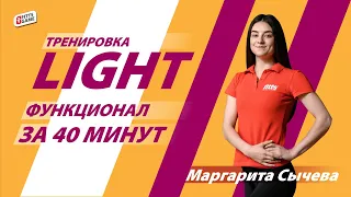 Функциональная тренировка с Маргаритой Сычёвой | Онлайн-тренировки