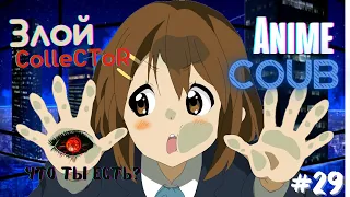 ColleCToR BEST COUB  #29| Аниме / anime amv / mega coub /mycoubs |music Coub