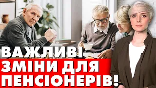 УВАГА❗️ ДЛЯ ВСІХ ПЕНСІОНЕРІВ ЗМІНЮЮТЬСЯ умови виходу на пенсію: на що чекати з 2023 року?