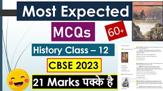 🥳Most Expected MCQs | History Class 12 | Book 3| CBSE 2023 | #mcqs #humanitieslover