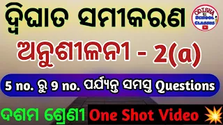 10th Class dwighata samikarana Anusilani 2(a) No.5 to 9 || Odisha School Classes