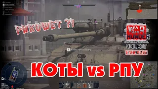 РПУ vs KOTbI. САМЫЕ ЯРКИЕ МОМЕНТЫ #1