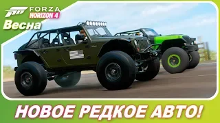 НОВЫЙ JEEP В FORZA HORIZON 4 - ГОВНО!?