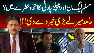 Alliance PMLN and PPP in danger? | Hamid Mir Gave Big News | GNN