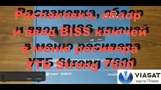 УТБ Strong 7600 детальный обзор и ввод BISS ключей в меню ресивера  УТБ Strong 7600
