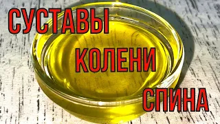 Эта ЗОЛОТАЯ МАЗЬ вытянет ВСЮ БОЛЬ из КОЛЕН, СПИНЫ, СУСТАВОВ, от ушибов!!