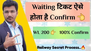 Waiting Ticket Confirm Kaise Hota Hai  | Railway Secret Process Of Confirmation in 2023 | Sam Tech