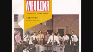 Melodiya (Rusia, 1974) - Labyrinth