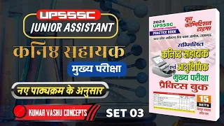 Upsssc Junior Assistant Practice Set -03। कनिष्ठ सहायक।Youth Publication। Complete Analysis