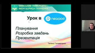 Урок в Nearpod: планування, розробка завдань, презентація